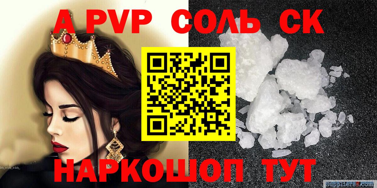 A-PVP Crystall  Вход с VPN  где можно купить наркотик  Донецк  А ПВП Crystall  Alpha PVP Соль 