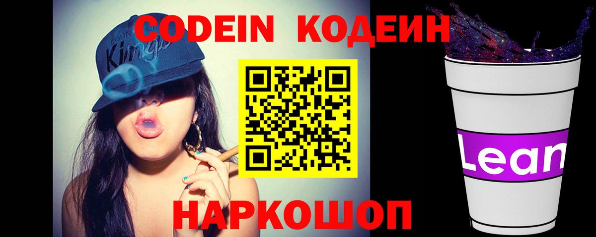 Codein Purple Drank  Кодеин Purple Drank  Вход с VPN  Донецк 