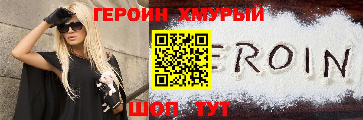 Героин хмурый Донецк