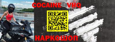 кокаин VHQ Заводоуковск
